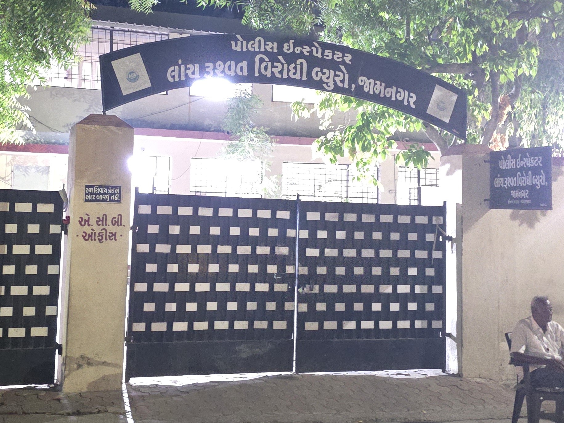 જામનગરમાં લાંચખોરીનો પર્દાફાશ: એ.સી.બી.નો ત્રિપલ ટ્રેપ અને પોલીસના ત્રણ કર્મચારીઓ સામે કાયદાકીય કસોટી
