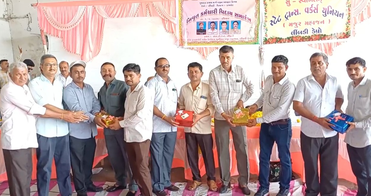 લીંબડી એસ.ટી. ડેપોનો નિવૃત્ત સંભારણો: ચાર કર્મચારીઓના સન્માનમાં ગૌરવગાથા સમારોહ યોજાયો