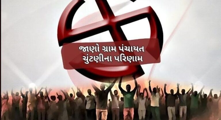 રાધનપુર તાલુકાની ગ્રામ પંચાયતોમાં વિજયના પતાકા: ૭ ગામોના નવા સરપંચોની સંક્ષિપ્ત અને વિસ્તૃત માહિતી…