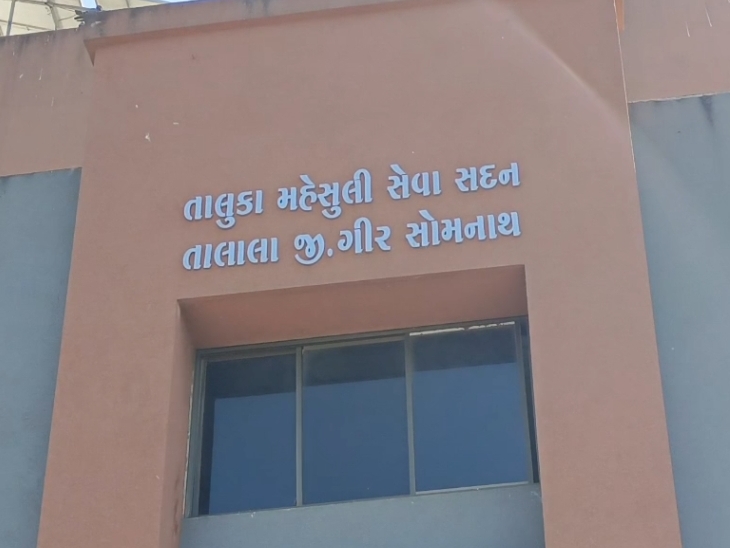 તાલાલાના નાયબ મામલતદાર સામે ભ્રષ્ટાચારના ગંભીર આક્ષેપ: વકીલો દ્વારા કલેક્ટરને લેખિતમાં રજૂઆત, રેવન્યુ ખાતાની છબી પર again દાગ