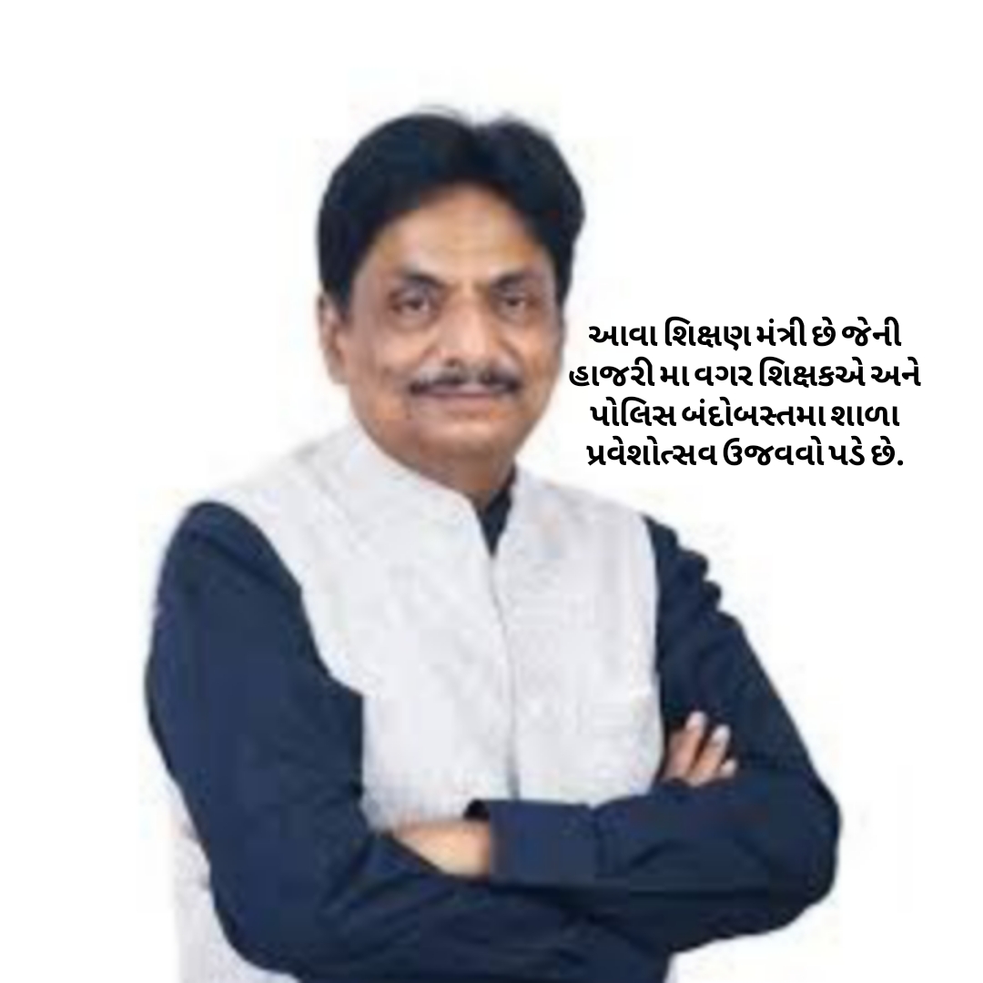 અમરેલીના ખાંભાની શાળામાં શિક્ષક વગર ઉજવાયો પ્રવેશોત્સવ, પોલીસ બંદોબસ્ત વચ્ચે બાળકોએ કર્યું શિક્ષણમાં પ્રવેશ