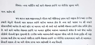 ગોંડલ માર્કેટિંગ યાર્ડ સામેના હાઈવે પર બેરીગેટ લગાવવાની માંગ ઉઠી: યુવા અગ્રણી કુલદીપસિંહ જાડેજાની શહેર પોલીસને રજૂઆત