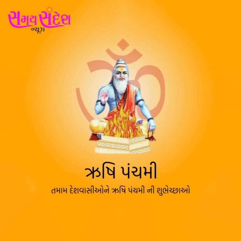 ઋષિપંચમીનો પાવન પર્વ: સપ્તર્ષિઓની અમર વારસાગાથા અને જીવનપ્રેરણા