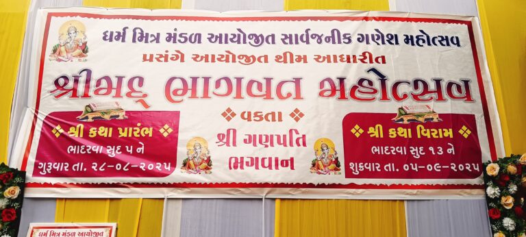 જામનગરમાં ધર્મપ્રેમી મિત્ર મંડળ દ્વારા શ્રીમદ્ ભાગવત આધારિત ગણપતિ શણગારનું ભવ્ય આયોજન