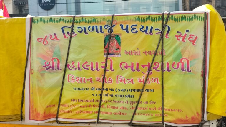 જામનગરથી માતાનામઢ સુધી પવિત્ર પદયાત્રા : ભક્તિ, શ્રદ્ધા અને સમર્પણનો અનોખો ઉત્સવ
