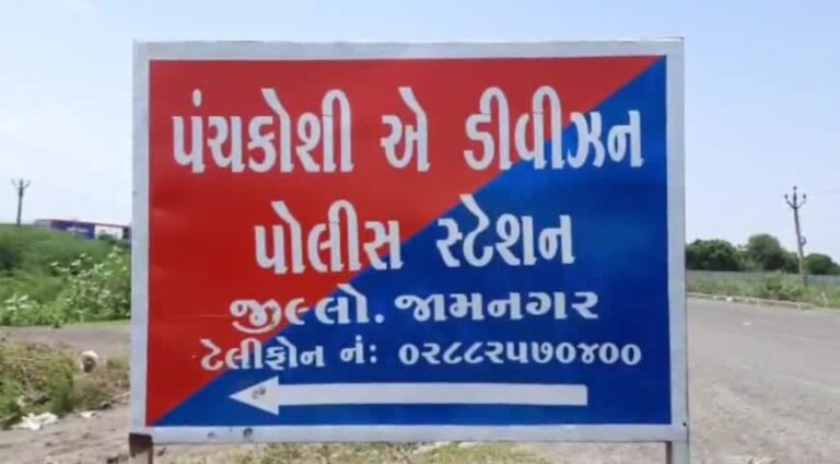 આઠ મહિના સુધી કાનૂનથી ભાગતો ચીટિંગ કેસનો આરોપી અંતે જામનગર SOGના જાળમાં – પંચકોષી “એ” પોલીસ સ્ટેશનના ગુનામાં મોટો ખુલાસો