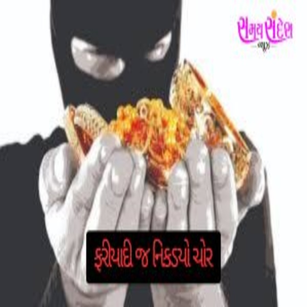 રાજકોટમાં વેપારીના રૂ. 52 લાખના દાગીના છુપાવવાની નાટકીય કાવતરું: ભાયાવદર પોલીસે ઉકેલી તટસ્થતા