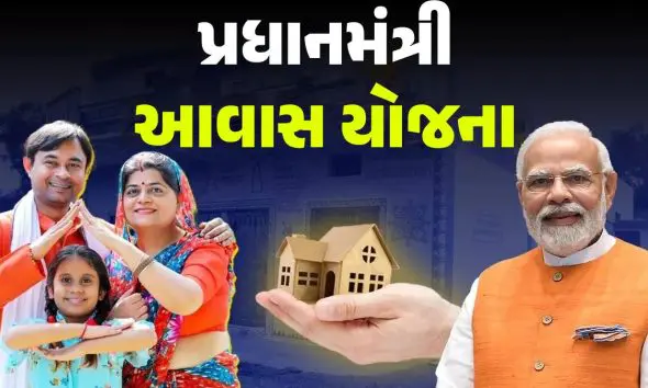“વિકાસ સપ્તાહે ઉજવાયો શહેરી વિકાસ દિવસ : પ્રધાનમંત્રી આવાસ યોજના (શહેરી)થી જામનગરમાં ૩૩૭૬ પરિવારોના સ્વપ્નને મળ્યું ઘરનું ઘર