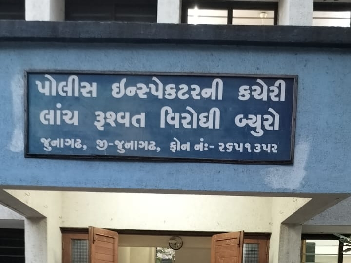 જુનાગઢમાં ACBનો ધડાકેબાજ ટ્રેપ: પોલીસ વિભાગના આઉટસોર્સ ડ્રાઇવર 2 લાખની લાંચ સાથે રંગેહાથ ઝડપાયો