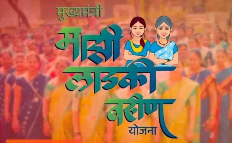 લાડકી બહિણ યોજનામાં મહાઘોટાળાનો પર્દાફાશ: અઢી કરોડ KYC ચેક બાદ સરકારી મહિલા કર્મચારીઓ પણ લાભ લેતી ઝડપાઈ — રાજ્યમાં હાહાકાર