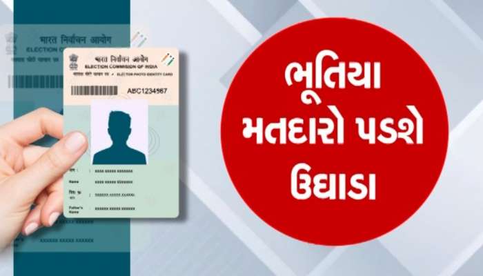 ગુજરાતની મતદાર યાદીમાં મોટું શુદ્ધિકરણ.