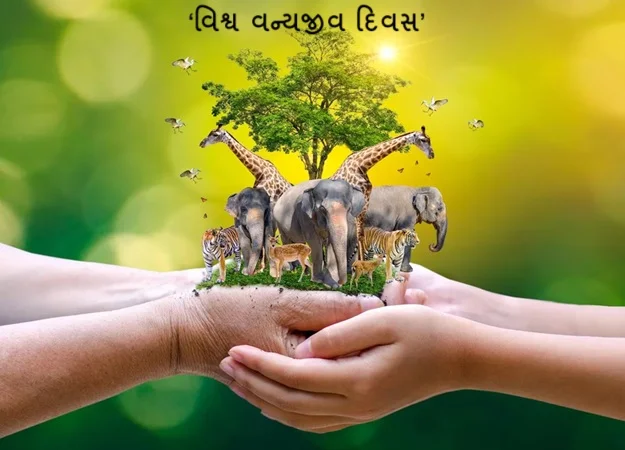 વન્યજીવ સુરક્ષાનું ગુજરાત મોડેલ.
