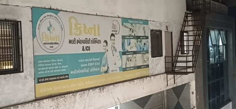હલદરૂની ‘ક્રિષ્ના મલ્ટીસ્પેશ્યલિસ્ટ હોસ્પિટલ’ વિવાદના વમળમાં: ‘મલ્ટી’ સુવિધા માત્ર નામની? દર્દીઓના જીવ જોખમમાં મૂકાયા હોવાના ગંભીર આક્ષેપ
