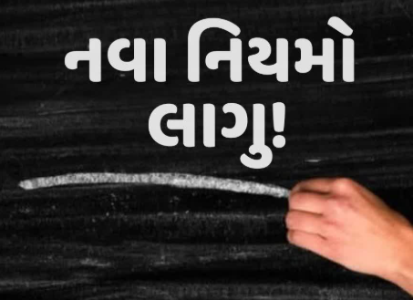 1 જાન્યુઆરી 2026થી બદલાશે માત્ર વર્ષ નહીં, જીવનના અનેક નિયમો પણ; ખેડૂતો, કર્મચારીઓ અને સામાન્ય નાગરિકો પર પડશે સીધી અસર.