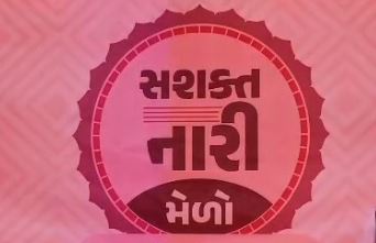 જામનગરમાં ત્રિદિવસીય “સશક્ત નારી મેળા”નો ભવ્ય શુભારંભ: મહિલા સ્વાવલંબન અને ઉદ્યોગસાહસિકતાને મળ્યો મજબૂત મંચ