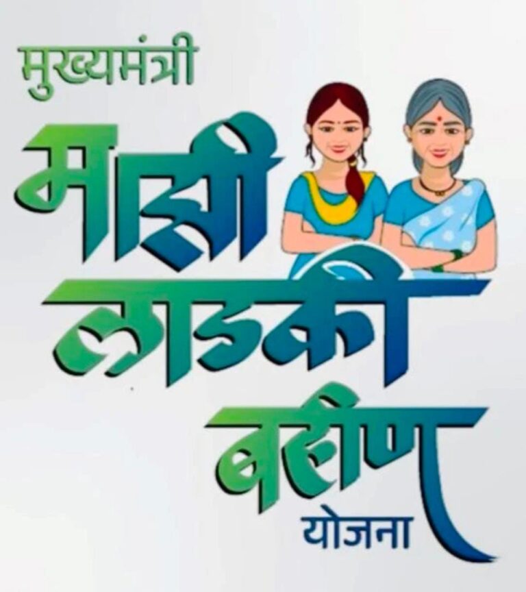 લાડકી બહેનોને મોટી રાહત: ‘માઝી લાડકી બહિણ યોજના’માં ઈ-KYC મુદ્દતે લંબાવટ, ટેકનિકલ ખામીઓથી વંચિત રહેલી મહિલાઓને “લાસ્ટ ચાન્સ”