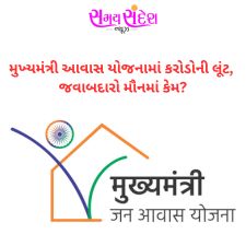 ઘર નહીં, ઘા મળ્યો! જામનગરમાં ગરીબોના સપનાનો કતલ.