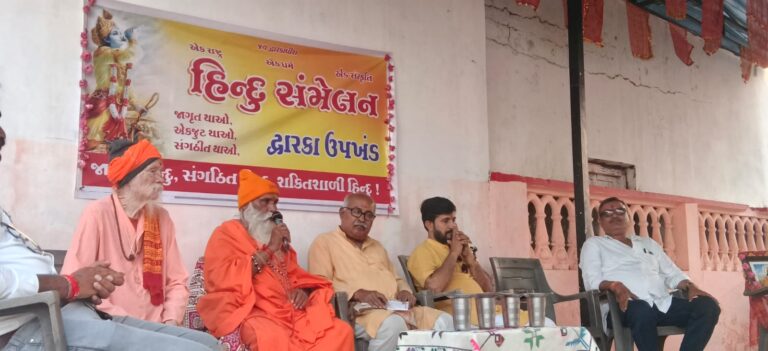 વસઈ ગામે હિંદુ સંમેલન યોજાયું – ગાત્રાળ મંદિરના પટાંગણે પાંચ ગામોના ભક્તોની ઉપસ્થિતિમાં એકતા, રાષ્ટ્રભાવના અને ગૌરક્ષા પર ભાર.