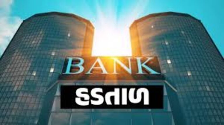 આવતીકાલથી રાષ્ટ્રવ્યાપી બેંક હડતાળ: ગુજરાતમાં ૧૫ હજાર કરોડના વ્યવહારો ખોરવાય તેવી આશંકા, નવા લેબર કોડ સામે યુનિયનોનો વિરોધ; MGBEAનો ખુલ્લો ટેકો