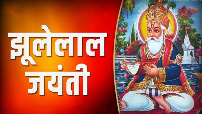 ઝુલેલાલ જન્મજયંતિ નિમિત્તે જામનગરમાં ટ્રાફિક વ્યવસ્થામાં ફેરફાર: જુના રેલ્વે સ્ટેશનથી ત્રણ બત્તી ચોક સુધીનો માર્ગ બંધ, વૈકલ્પિક રૂટ જાહેર.