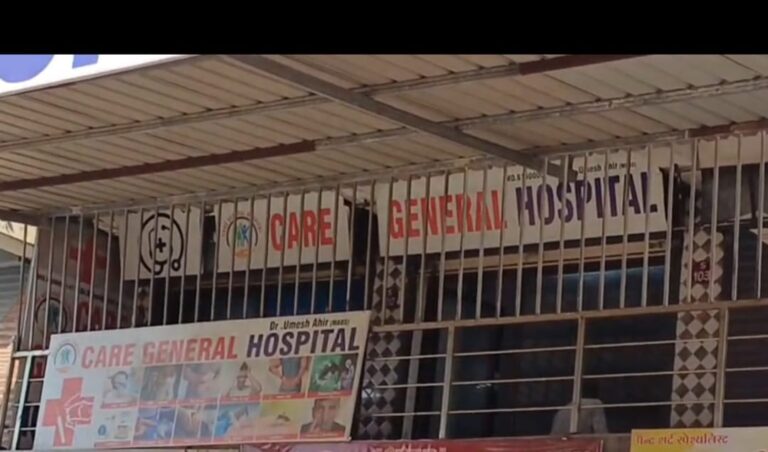 જોલવામાં હોસ્પિટલના નામે જનતાના જીવ સાથે ખીલવાડ?