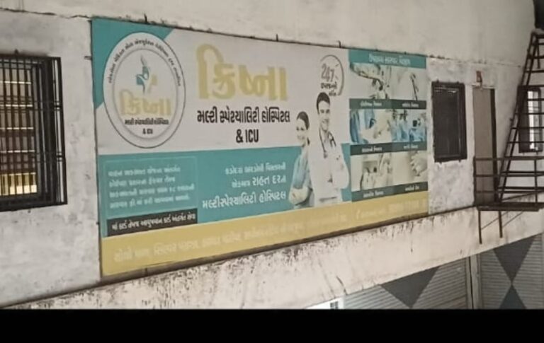 પલસાણામાં દર્દીઓ માટે ‘મોતનો કૂવો’? ક્રિષ્ના મલ્ટી સ્પેશિયાલિસ્ટ હોસ્પિટલ સામે ગંભીર આક્ષેપો – ફાયર સેફ્ટીથી લઈને ઇમરજન્સી એક્ઝિટ સુધીના નિયમો હવામાં!.