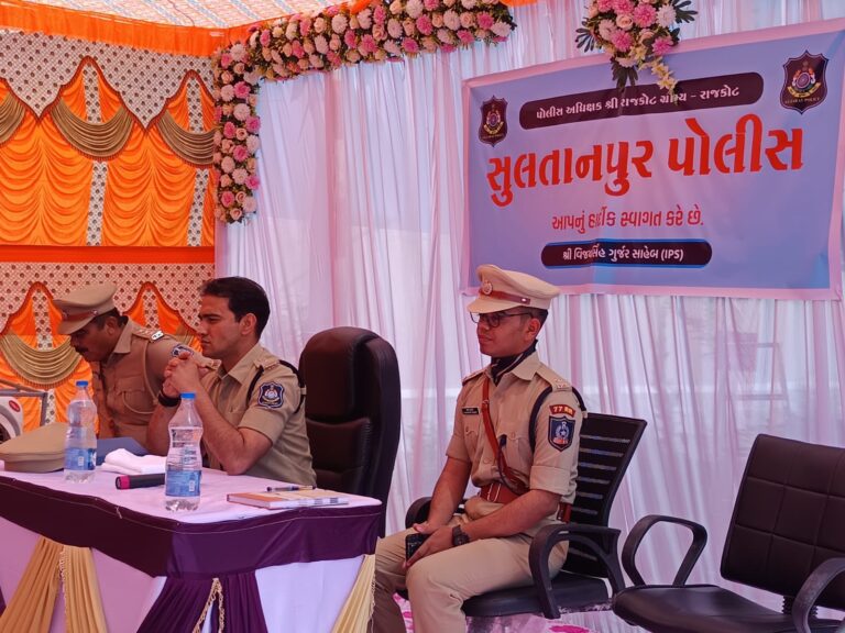 પ્રજા અને પોલીસ વચ્ચે વિશ્વાસનો પુલ – સુલતાનપુર પોલીસ સ્ટેશન ખાતે જિલ્લા પોલીસ વડા વિજયસિંહ ગુર્જરનો લોક દરબાર યોજાયો.