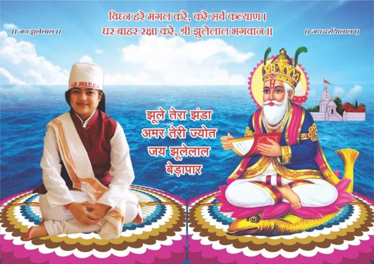 જામનગરમાં ભગવાન ઝૂલેલાલના ૧૦૭૬મા જન્મોત્સવની ભવ્ય ઉજવણી – ‘વેલકમ ચેટીચંડ્ર’ મેળા સાથે સિંધી સમાજ ભક્તિ અને સંસ્કૃતિના રંગે રંગાશે.