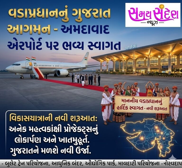 ગુજરાતના આંગણે વડાપ્રધાનનું આગમન — અમદાવાદ એરપોર્ટ પર ભવ્ય સ્વાગત, વિકાસયાત્રાની નવી શરૂઆત.