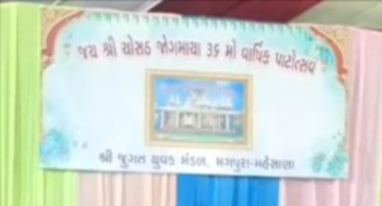 મહેસાણાના મગપરામાં શ્રી ચોસઠ જોગમાયા માતાજીનો ૩૬મો પાટોત્સવ ભવ્ય રીતે ઉજવાયો: પાલખીયાત્રા, નવચંડી યજ્ઞ અને સાંસ્કૃતિક કાર્યક્રમોથી ભક્તિમય માહોલ.