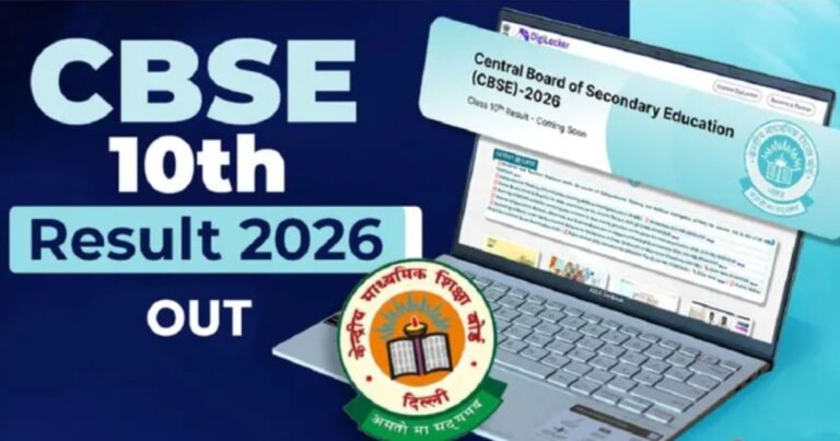 CBSE ધોરણ 10નું પરિણામ જાહેર – વિદ્યાર્થીઓ માટે મોટી ખબર, અહીંથી ચકાસો પરિણામ