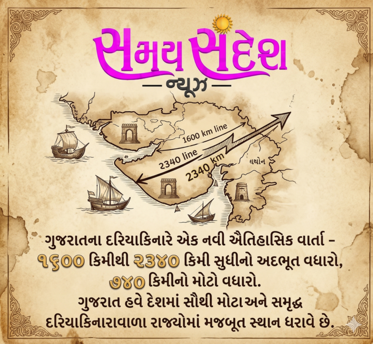 ગુજરાતના દરિયાકિનારે લખાઈ ઐતિહાસિક નવી કહાની – 1600 થી સીધા 2340 કિમી સુધીનો અદ્ભુત વધારો.