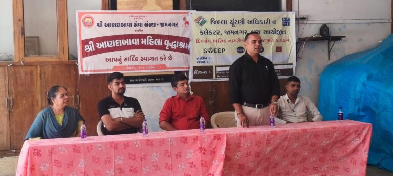 “આણદાબાવા મહિલા વૃદ્ધાશ્રમમાં ગુંજ્યો લોકશાહીનો સંકલ્પ: વૃદ્ધ મહિલાઓએ લીધો મતદાનનો શપથ, જાગૃતિ અભિયાનને મળ્યો માનવિય સ્પર્શ.”