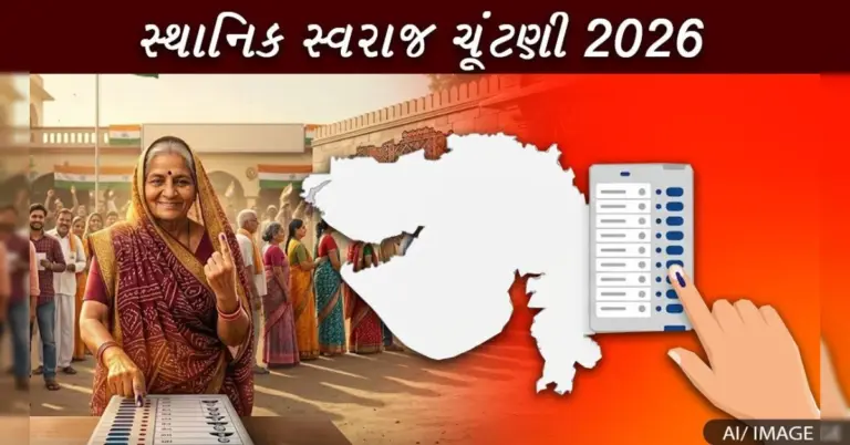 સ્થાનિક સ્વરાજ્ય ચૂંટણીને લઈ મહત્વપૂર્ણ નિર્ણય: શ્રમિકોને મતદાન માટે ખાસ રજા ફરજિયાત