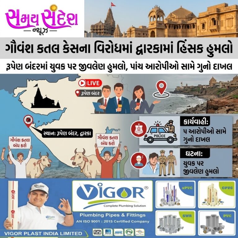 દ્વારકામાં ગૌ માસ કેસની રોષભરી પૃષ્ઠભૂમિમાં હિંસક હુમલો: રૂપેણ બંદરે યુવાન પર જીવલેણ હુમલો, પાંચ આરોપીઓ વિરુદ્ધ ગુનો નોંધાયો.