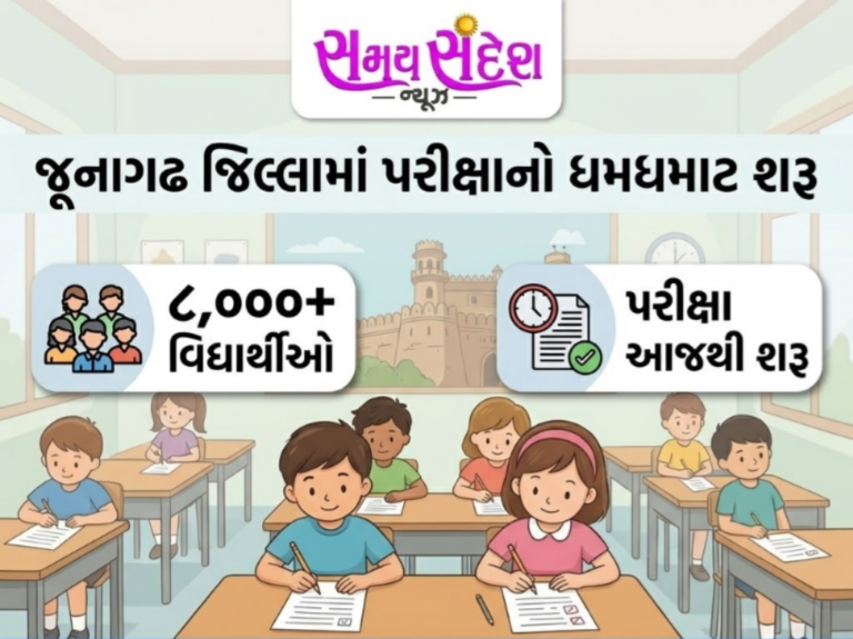જૂનાગઢ જિલ્લામાં વાર્ષિક પરીક્ષાનો ધમધમાટ: 8 હજારથી વધુ વિદ્યાર્થીઓ માટે આજથી શરૂ થયો પરીક્ષા મહાસંગ્રામ