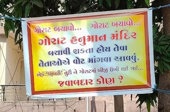 સુરતના રાંદેરમાં બેનર વિવાદ: હનુમાન જન્મોત્સવે રાજકારણ ગરમાયું