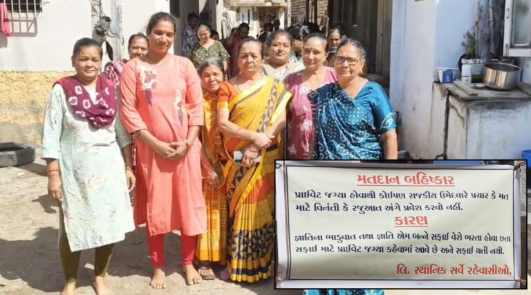 જામનગરના ગોમતીપુરમાં મતદાન બહિષ્કારનો એલાન: મૂળભૂત સુવિધાઓના અભાવે સ્થાનિકોમાં ભારે રોષ.