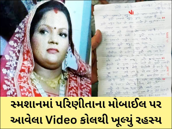 બિજનૌરમાં સાયબર આતંકનો શિકાર બની પરિણીતાએ ટૂંકાવ્યું જીવન: બ્લેકમેઈલ, ડિજિટલ અરેસ્ટ, ધમકીઓ અને માનસિક ત્રાસથી કંટાળેલી મોનિકાની સ્યૂસાઈડ નોટે દેશને હચમચાવ્યું.