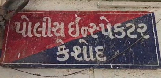 કેશોદ પોલીસનો માંગરોળ રોડ ઉદ્યોગનગરમાં પ્રોહિબિશન પર મોટો પ્રહાર: રૂ. 1,00,160ના વિદેશી દારૂના જથ્થા સાથે એક ઝડપાયો, 560 બોટલ જપ્ત; લખુભાઈ ઉર્ફે લખન કોડીયાતર સહિત ત્રણ સામે ગુનો નોંધાતા બુટલેગર નેટવર્ક પર તંત્રની કડક નજર.